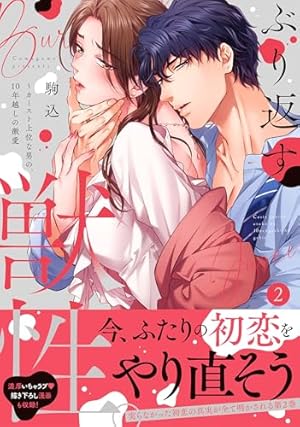 復縁なんていたしません！ 3 (ラブコフレコミックス) | 竹輪